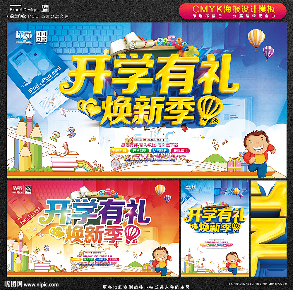 开学