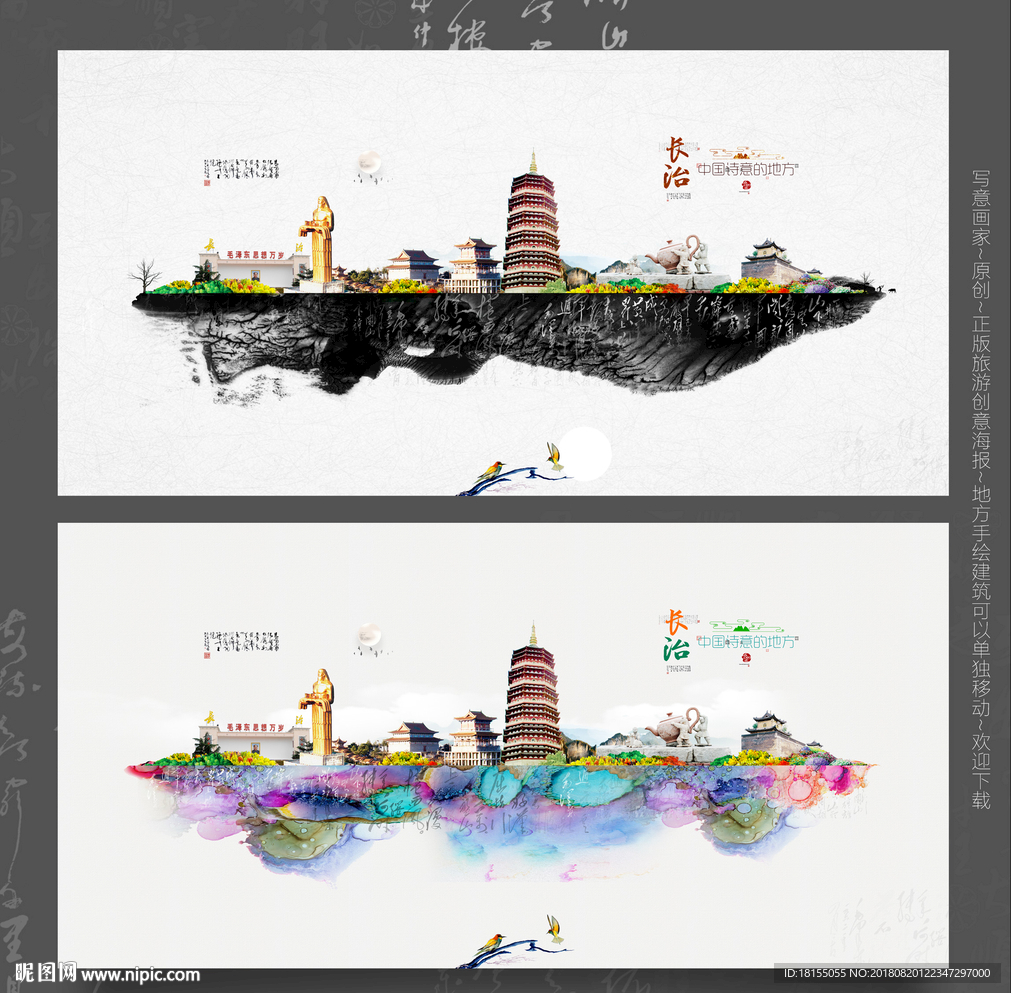 长治 水墨画 写意 优秀作品