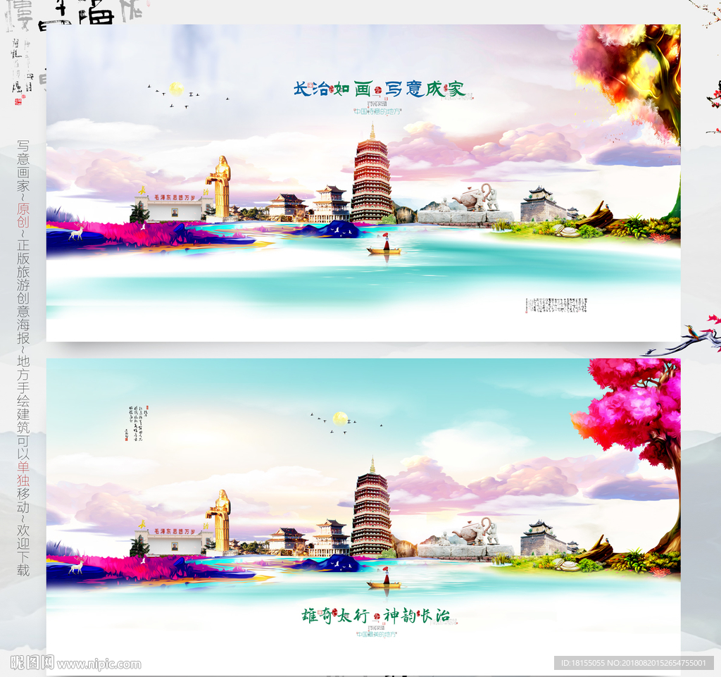 长治如画 写意成家 优秀作品
