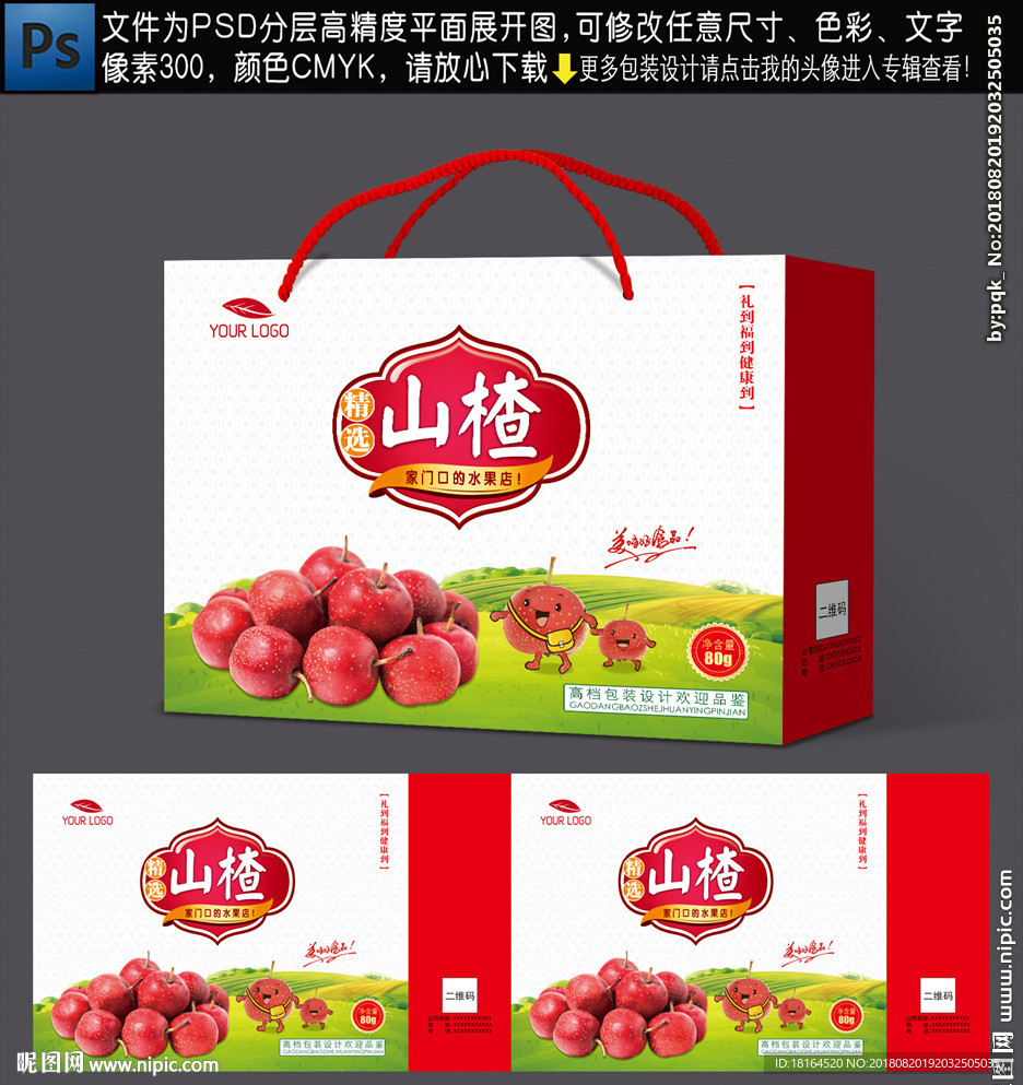 山楂包装