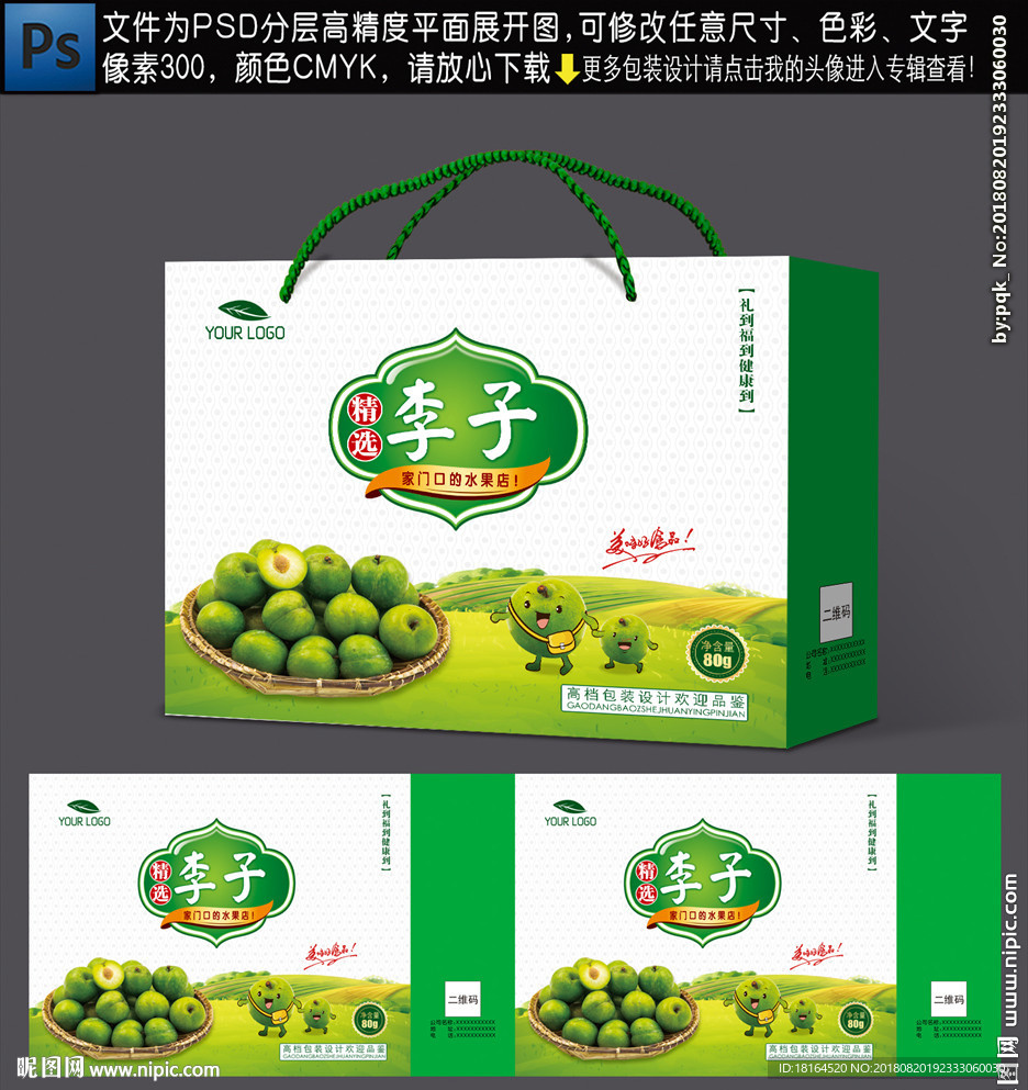 李子包装