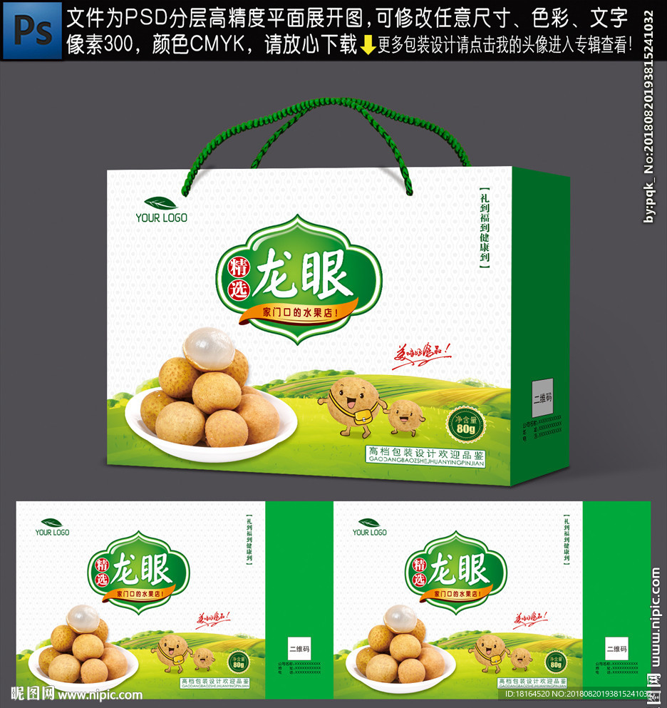 龙眼包装