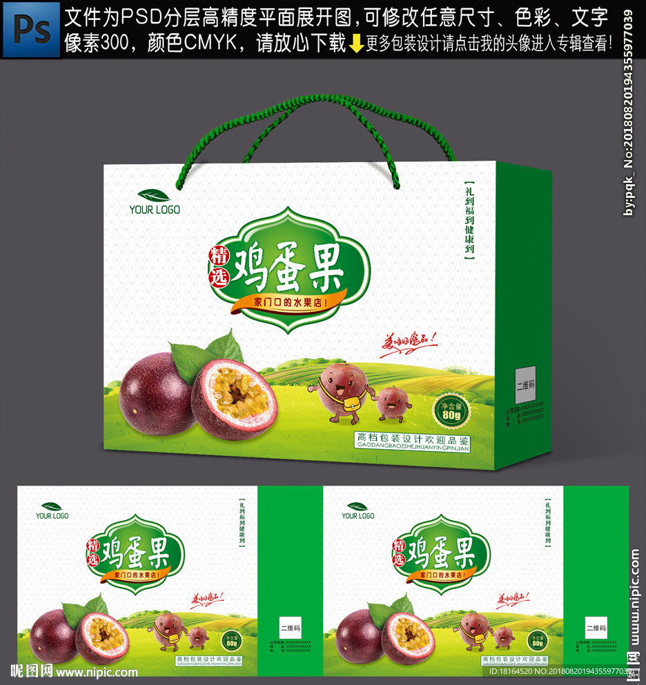 鸡蛋果包装