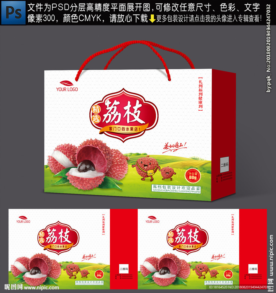 荔枝包装