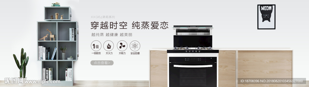 集成灶家居风格海报