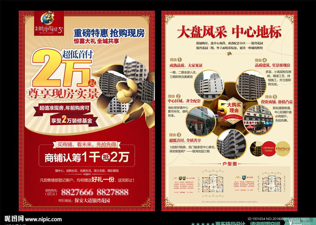 房地产单页设计