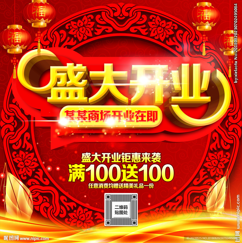 盛大开业