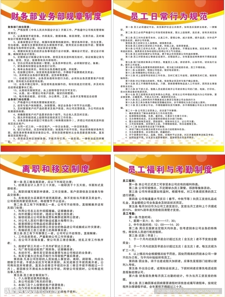 商会制度