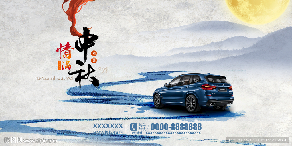 宝马情满中秋背景
