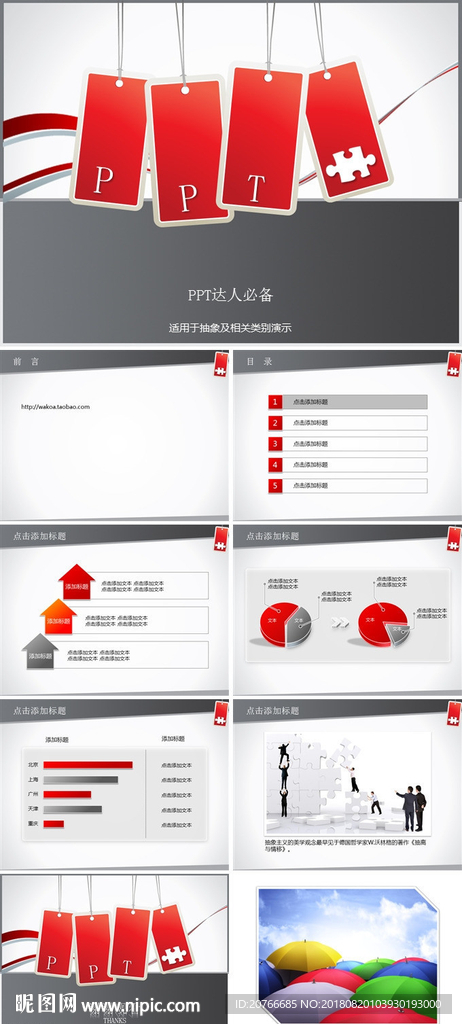 通用PPT 大气PPT 商务P