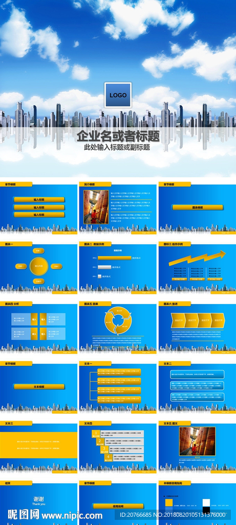 通用PPT 大气PPT 商务P