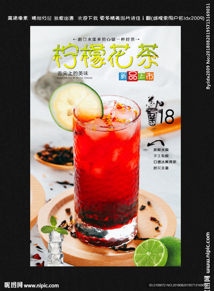 柠檬花茶