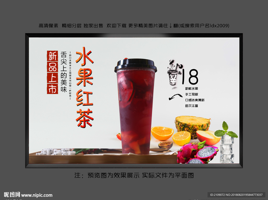 水果红茶