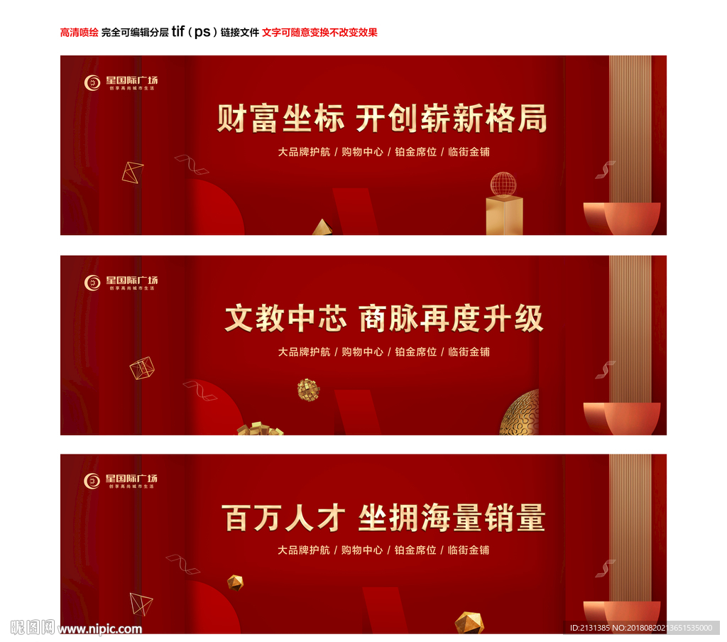 红金地产围挡