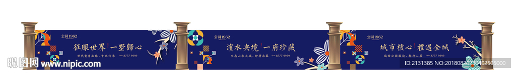 房地产 围挡