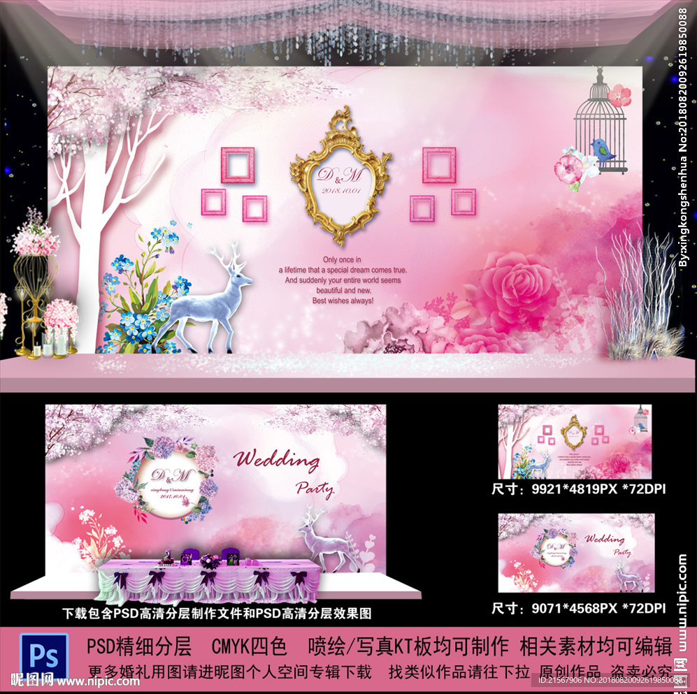粉色婚礼