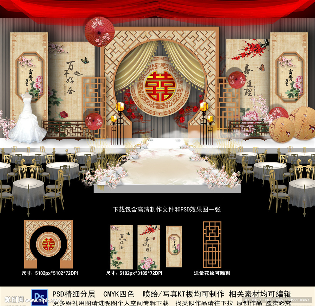 中国风主题婚礼