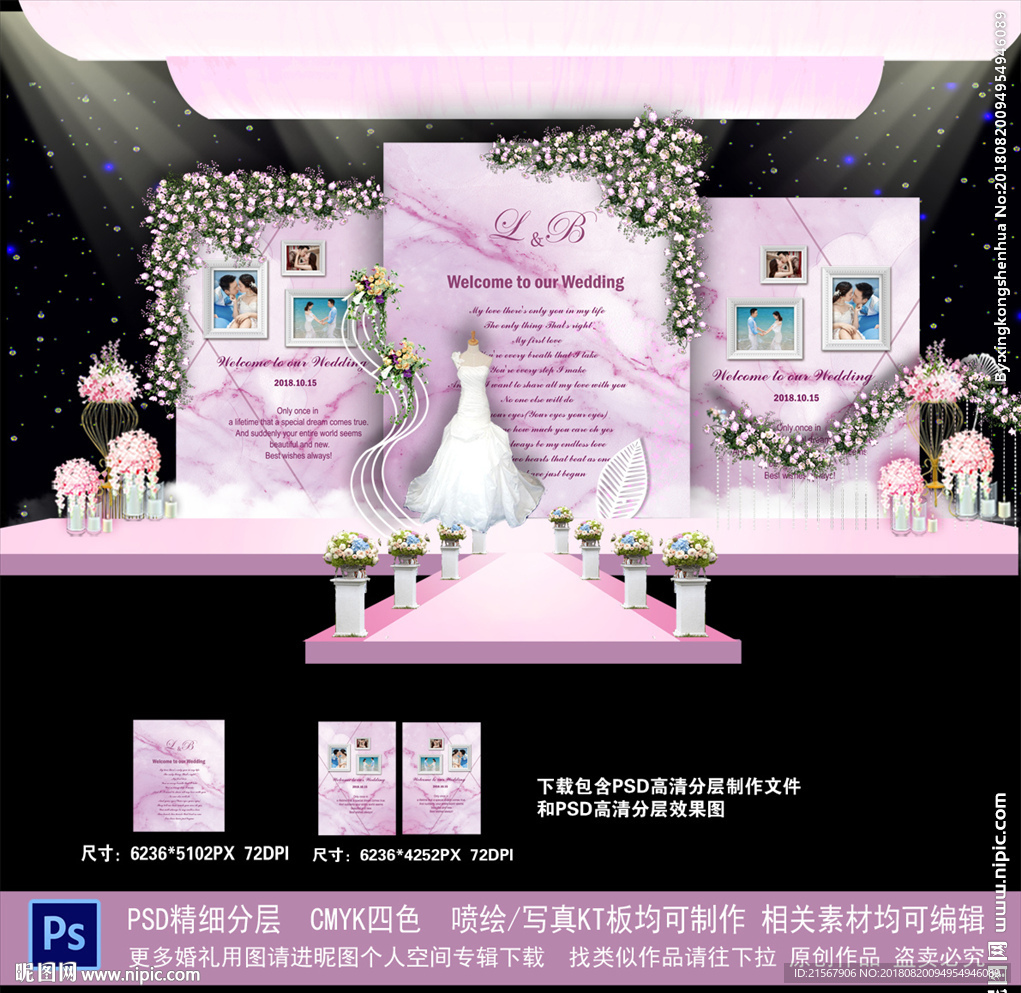 紫色婚礼