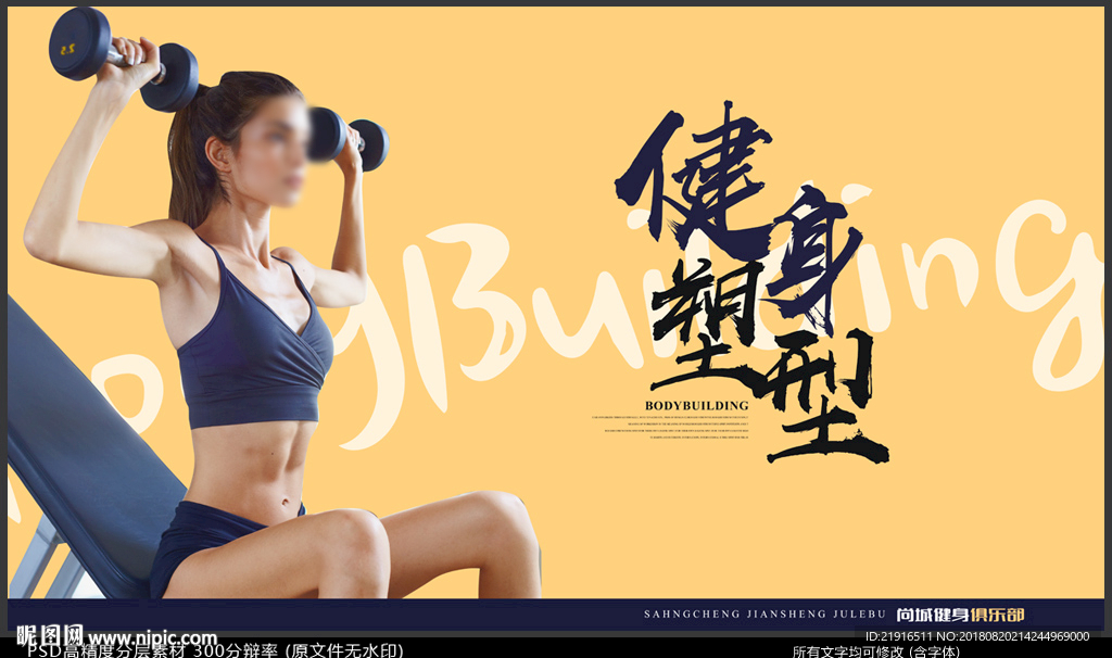 健身