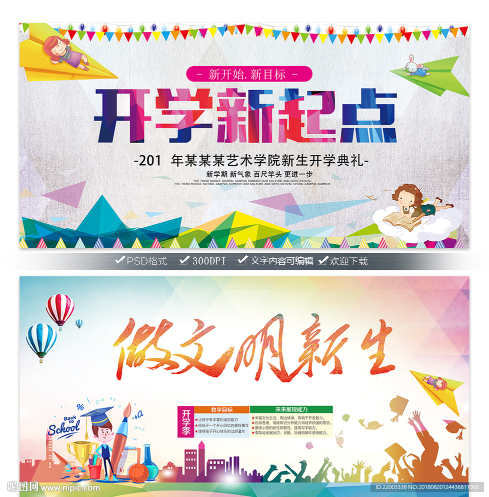 开学迎新