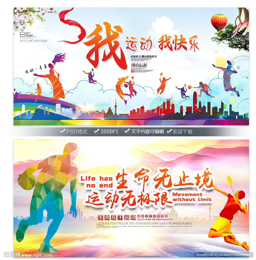 全民运动会运动无极限