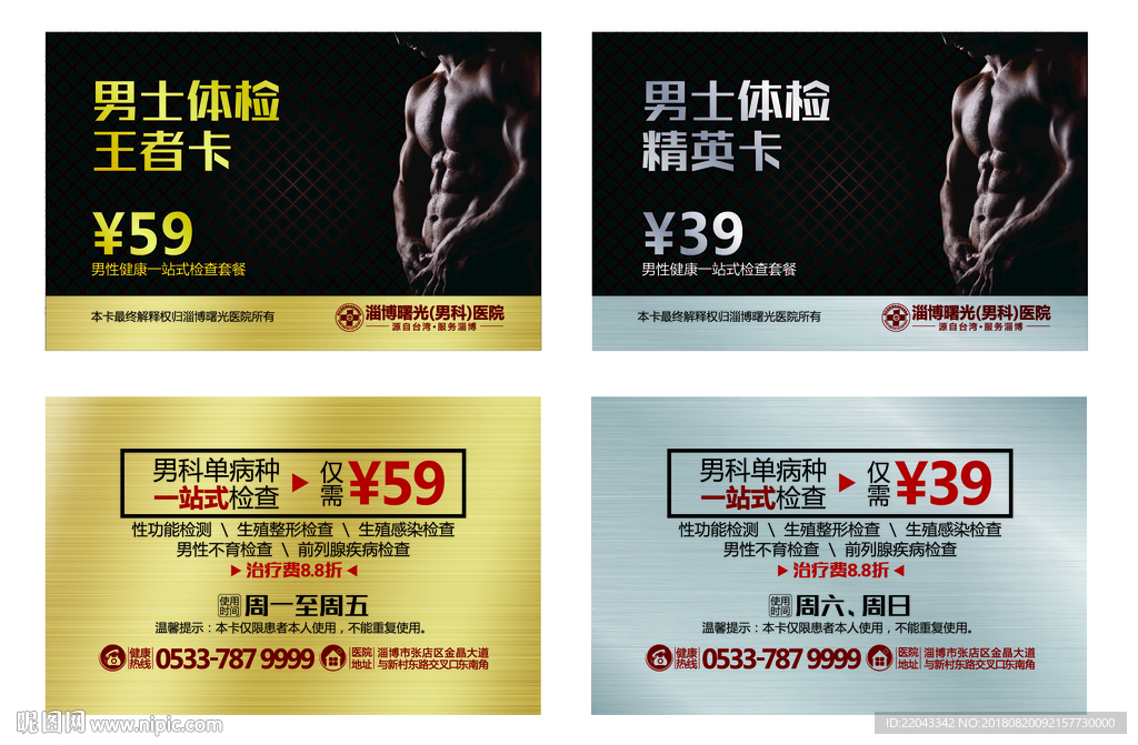 男科体检卡