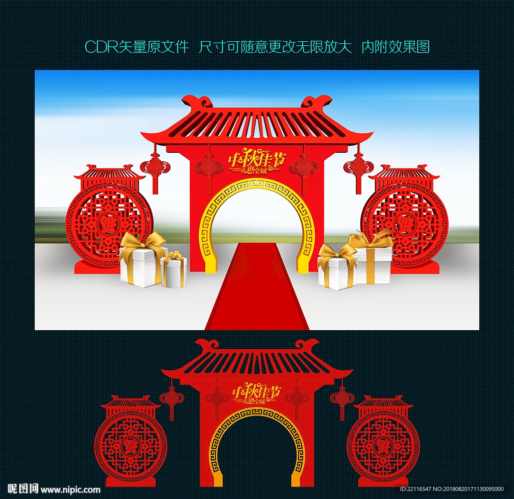 中秋布置