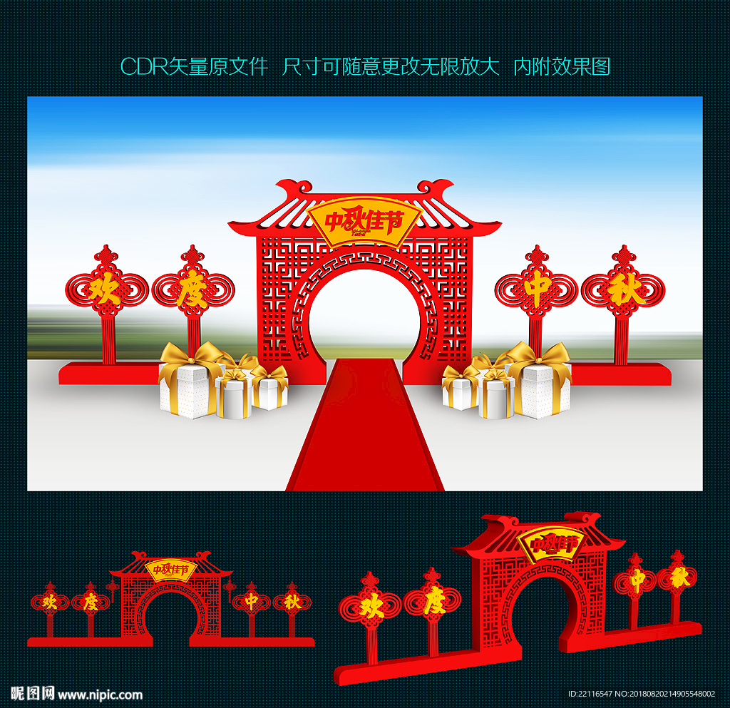 中秋节布置