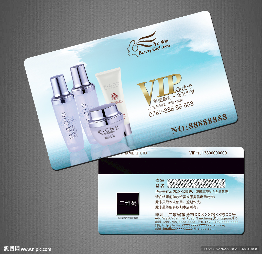 化妆品VIP卡