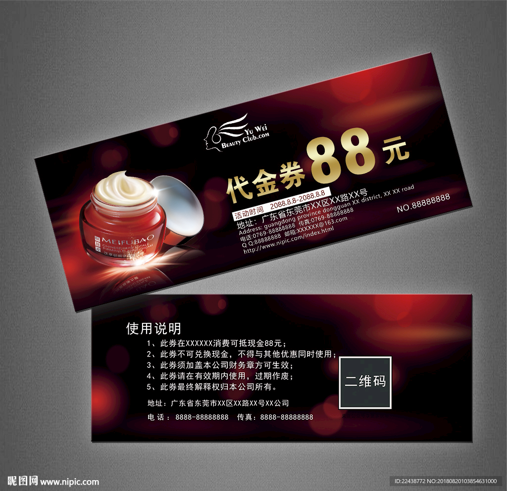 化妆品代金券