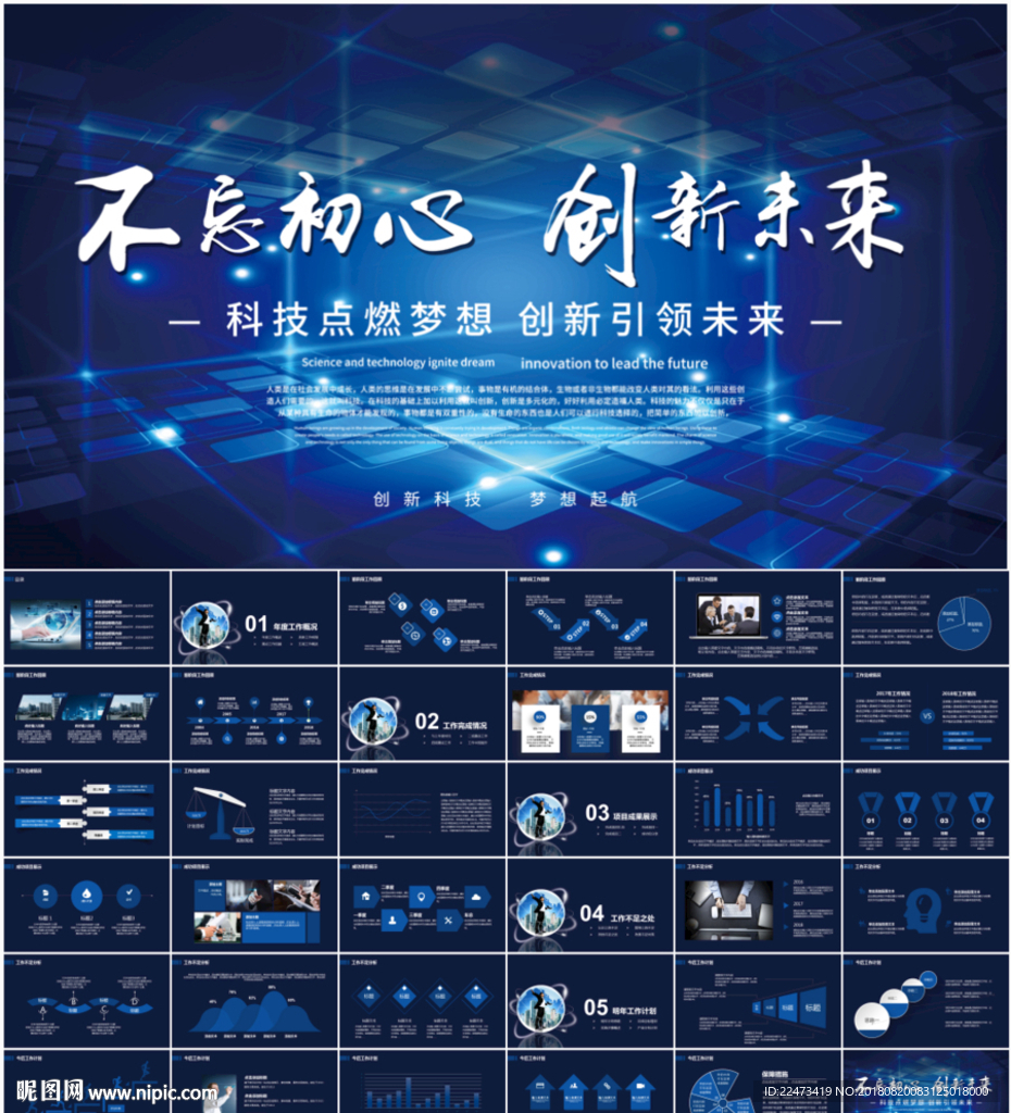 科技工作总结PPT