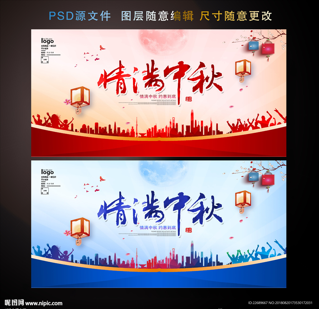 中秋