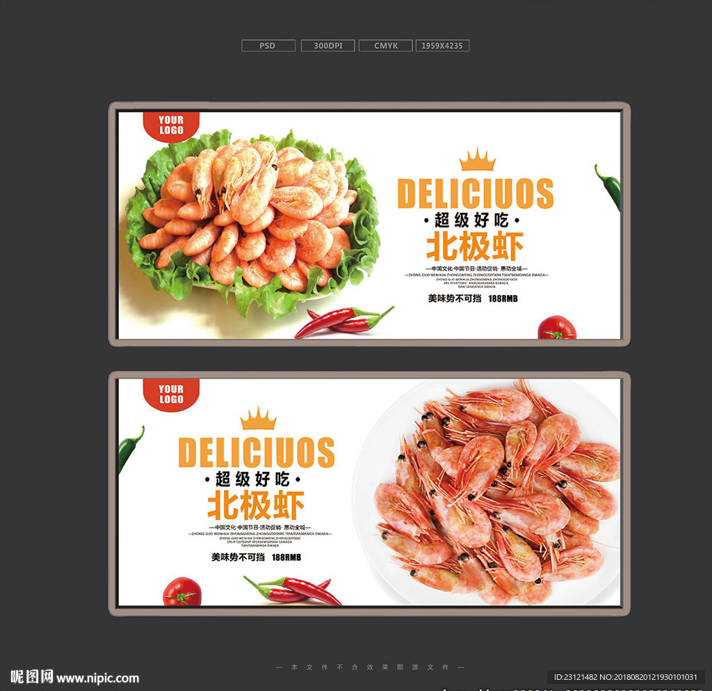 北极虾