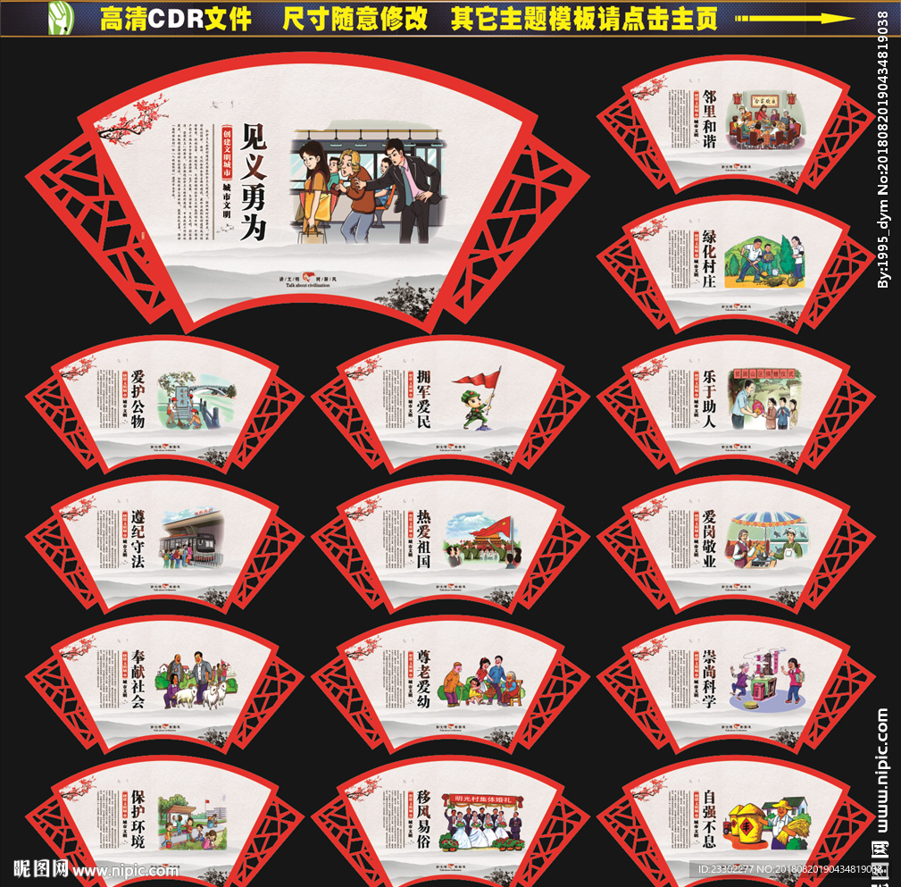 共建和谐社会