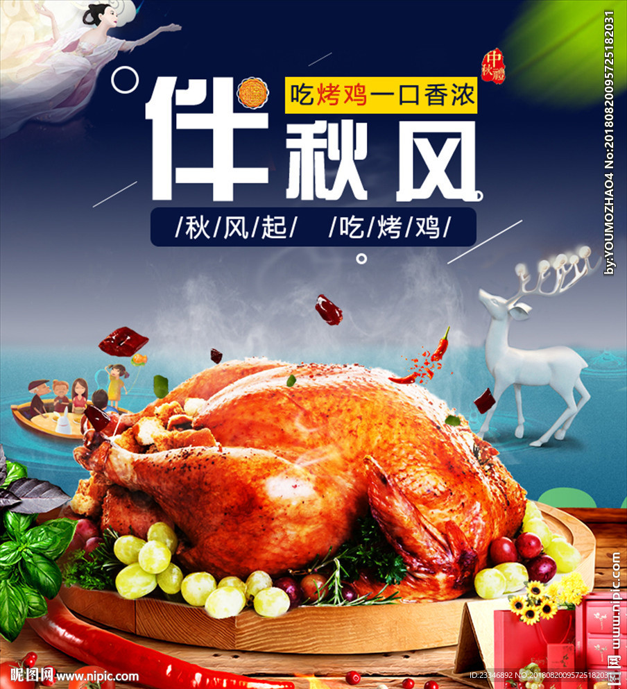 烤鸡