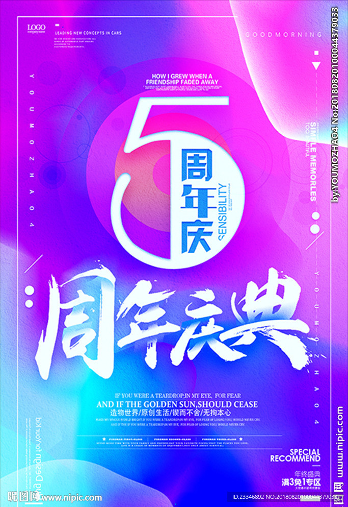 5周年海报