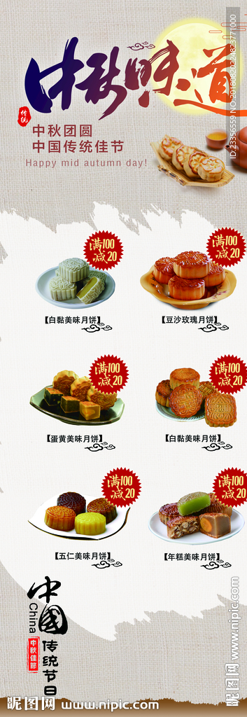 中秋月饼