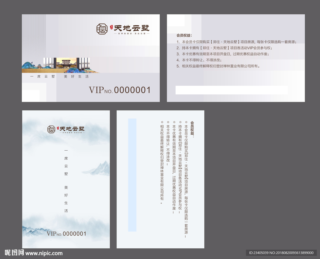 VIP卡