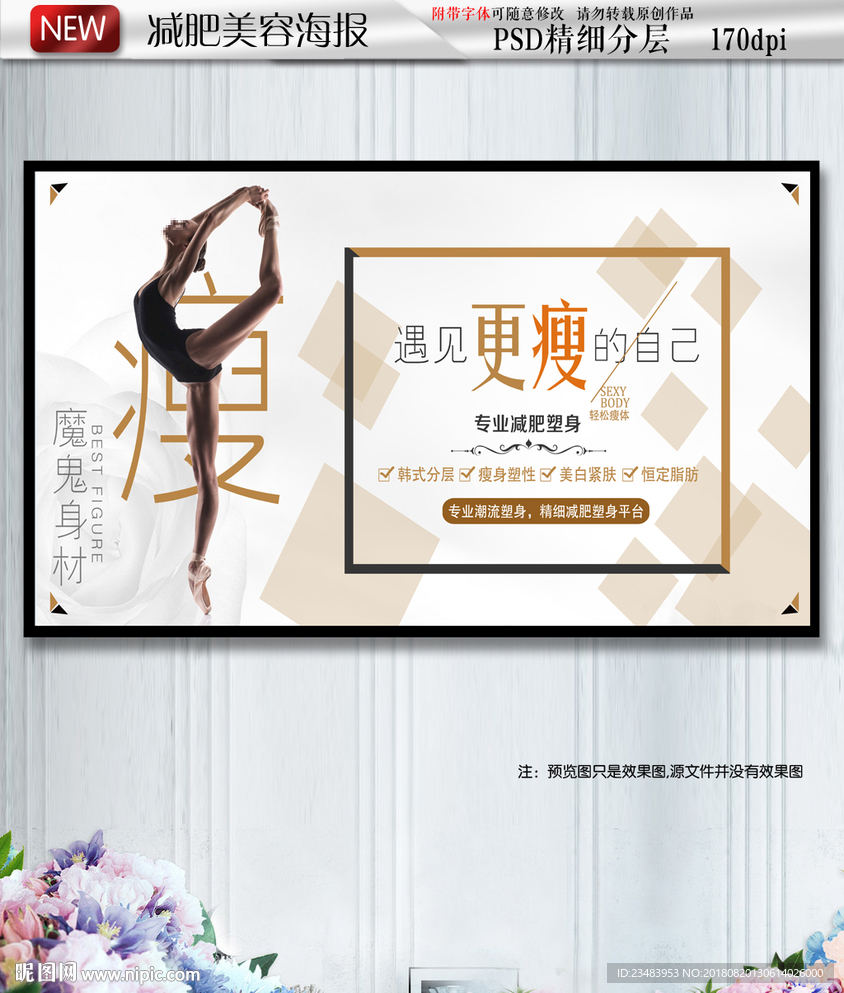 减肥