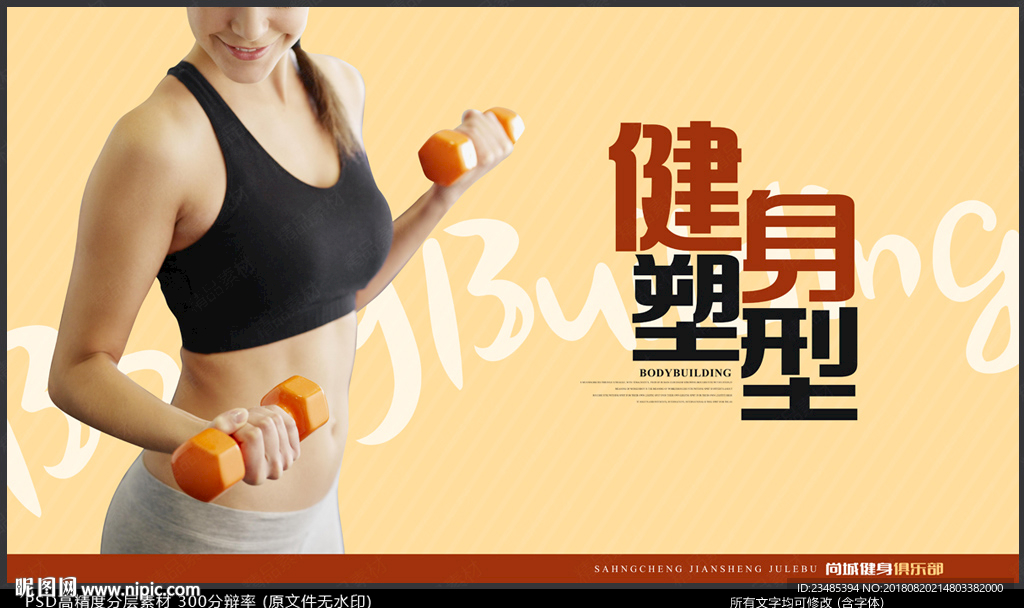 健身海报