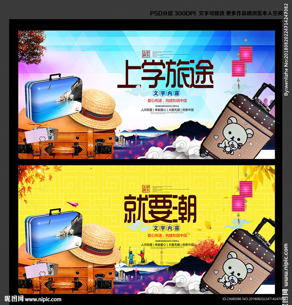 上学旅途就要潮