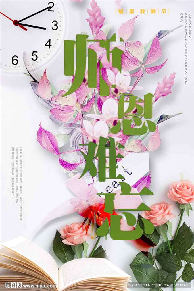 教师节
