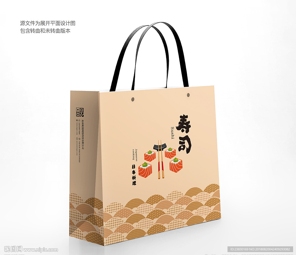 寿司店手提袋