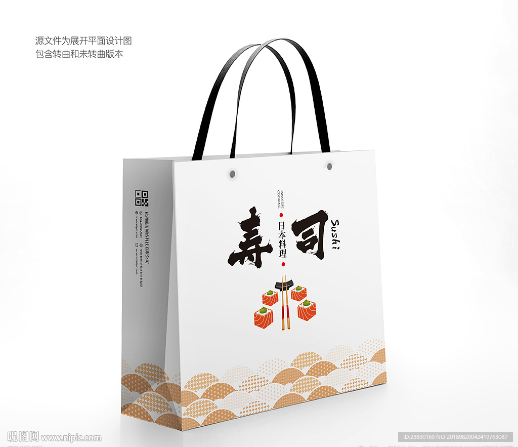 寿司店手提袋