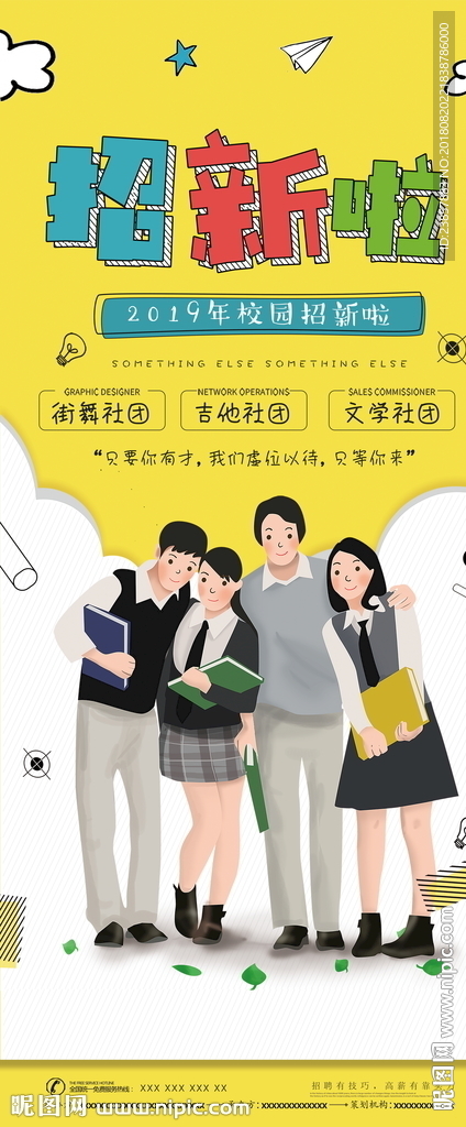 招新啦图片