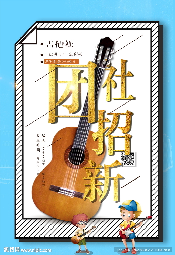 社团招新图片
