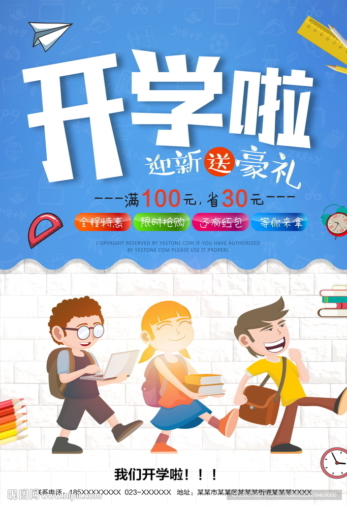 开学啦图片