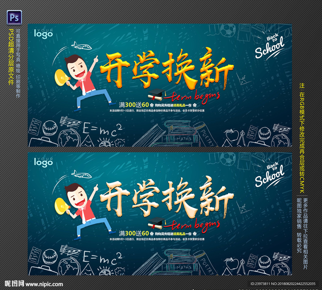 开学换新