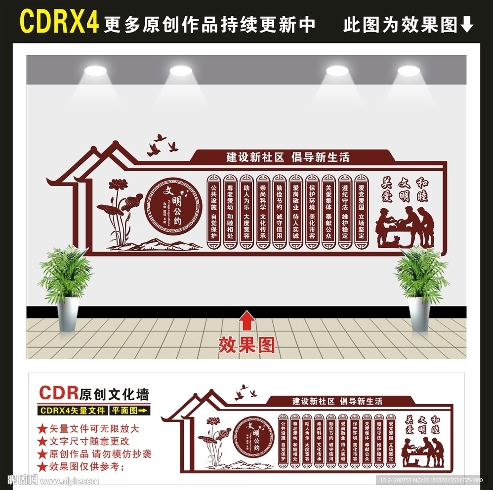 文明公约