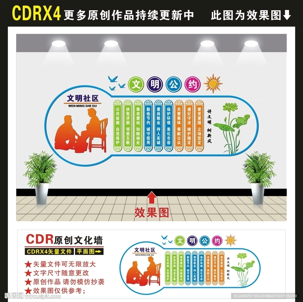 文明公约